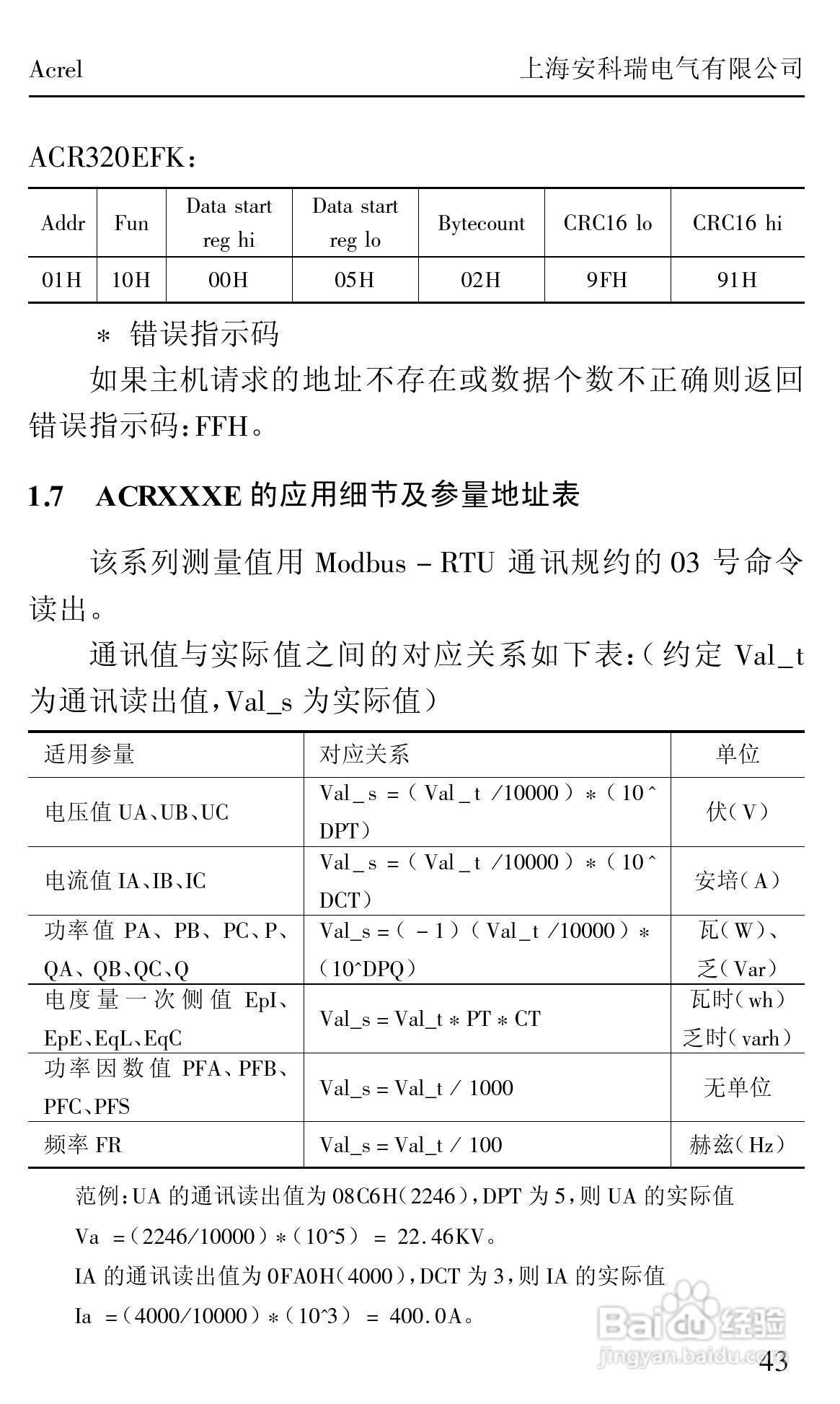 安科瑞ACRXXXE/EX/EFK系列网络/测控电力仪表安装使用:[5]