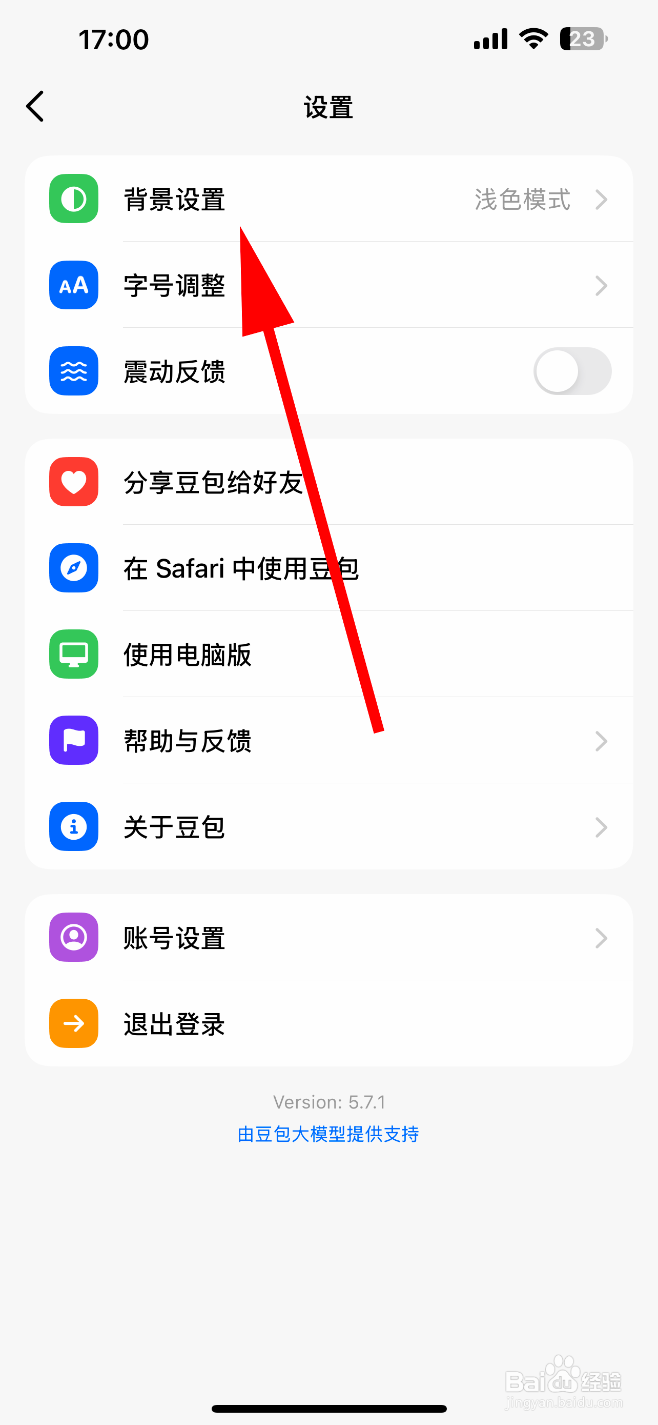 豆包怎样设置背景