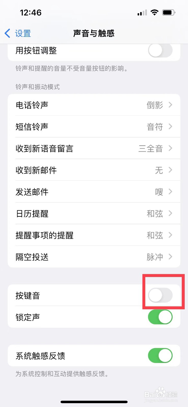 iPhone13如何关闭按键音