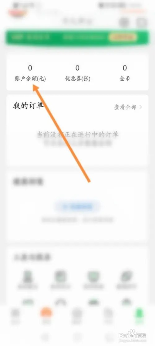 春雨医生软件怎么查看交易明细记录