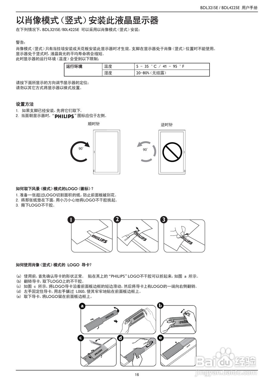 飞利浦BDL3215E/00液晶显示器使用说明书:[2]
