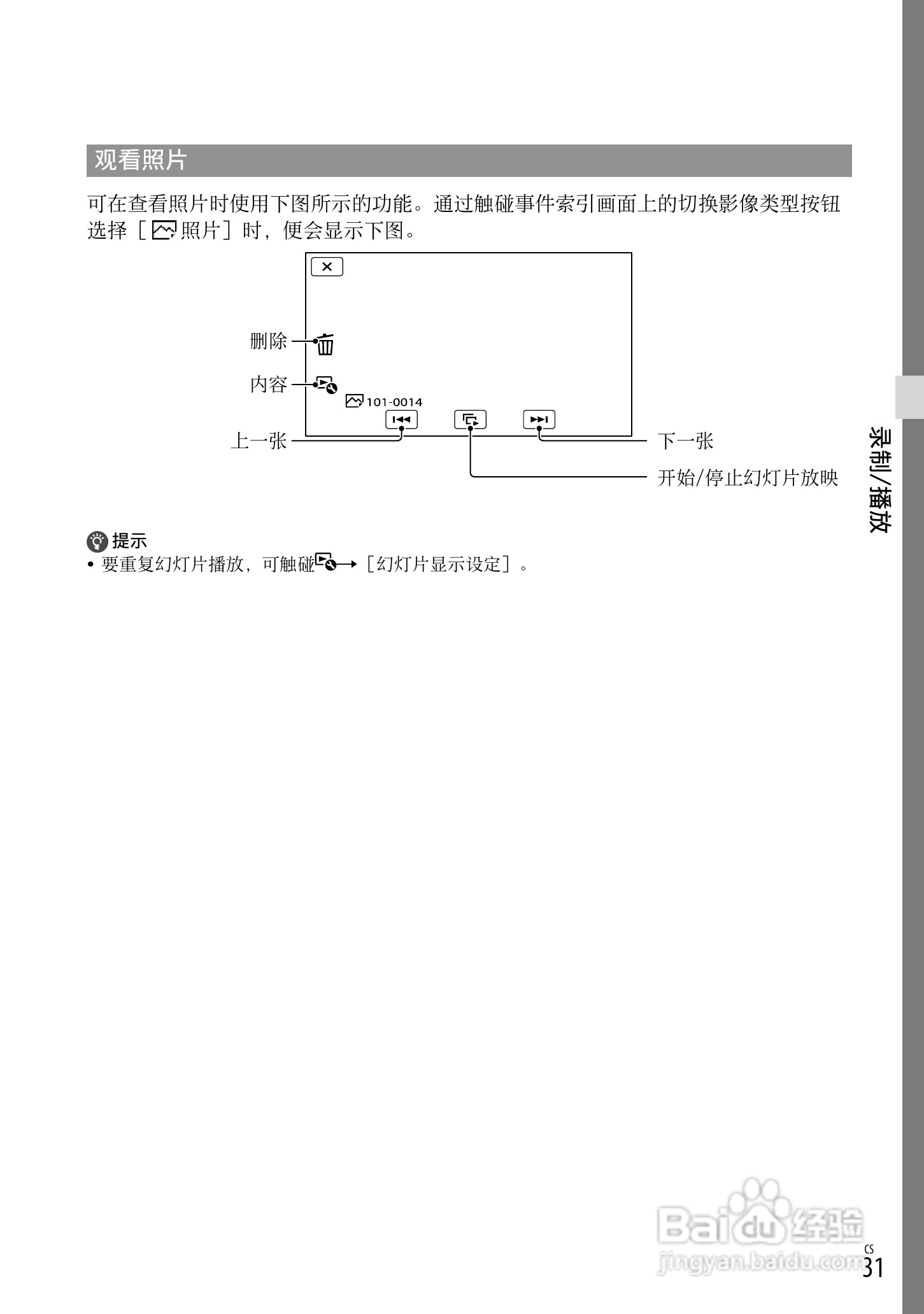 索尼HDR-CX560VE数码相机使用说明书:[4]