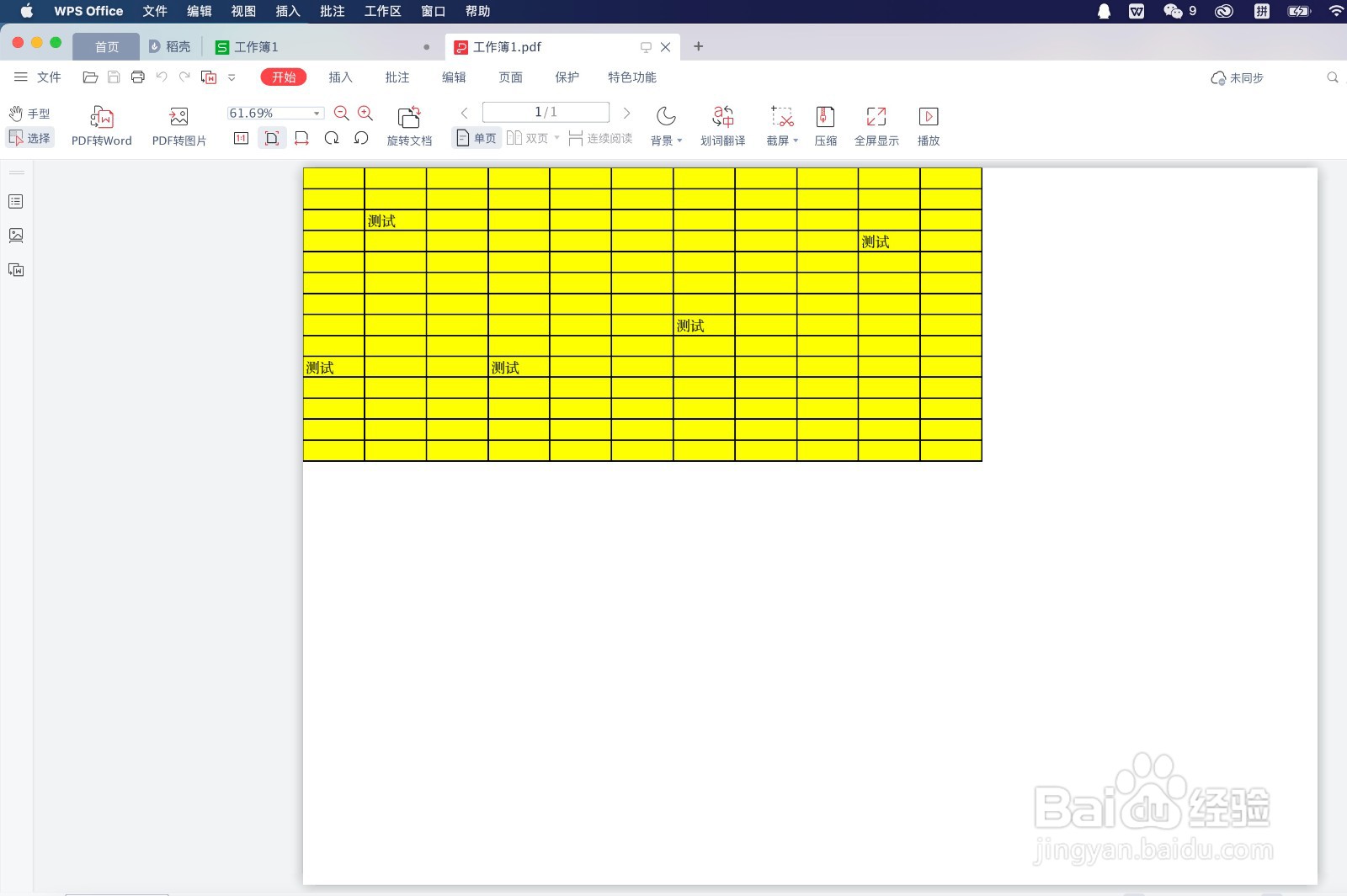 wps怎么另存为横版PDF