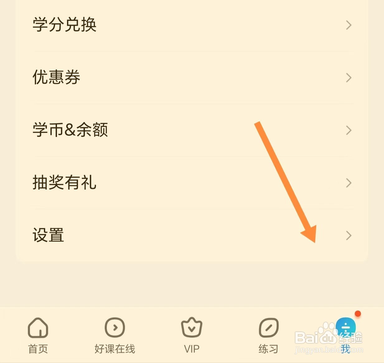 作业帮如何查看分享日志