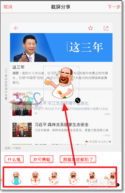 新浪新闻怎么截屏涂鸦分享