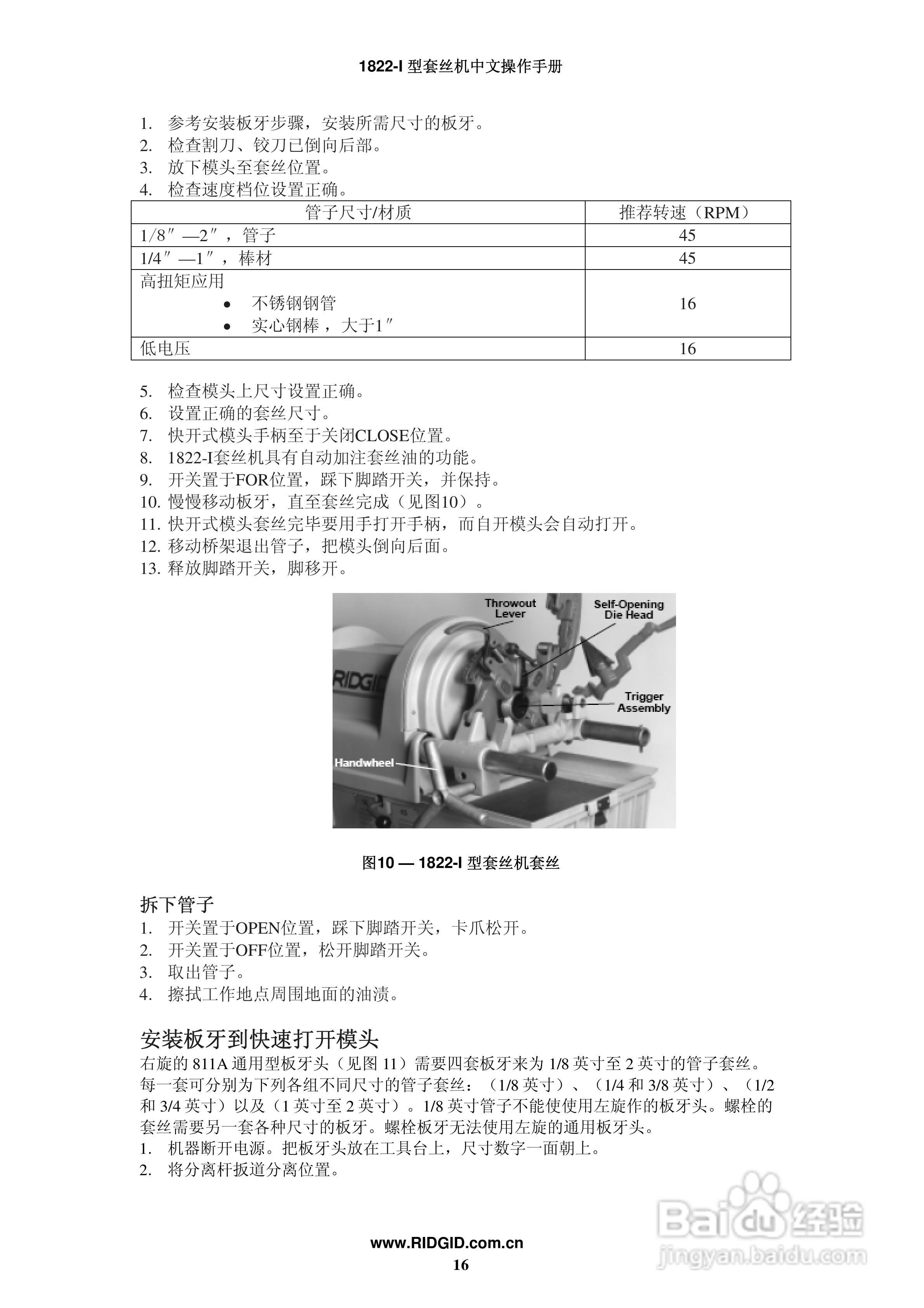 RIDGID 套丝机1822-I 中文操作手册:[2]