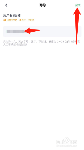 薄荷健康APP怎么修改昵称