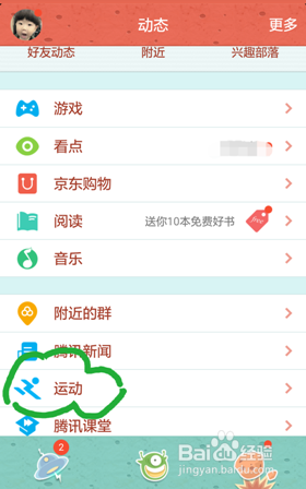 QQ如何查看今日运动步数在好友中的排名？