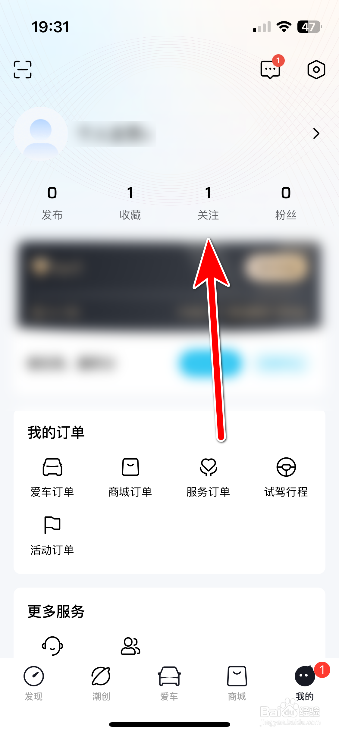 合创汽车如何取消关注用户