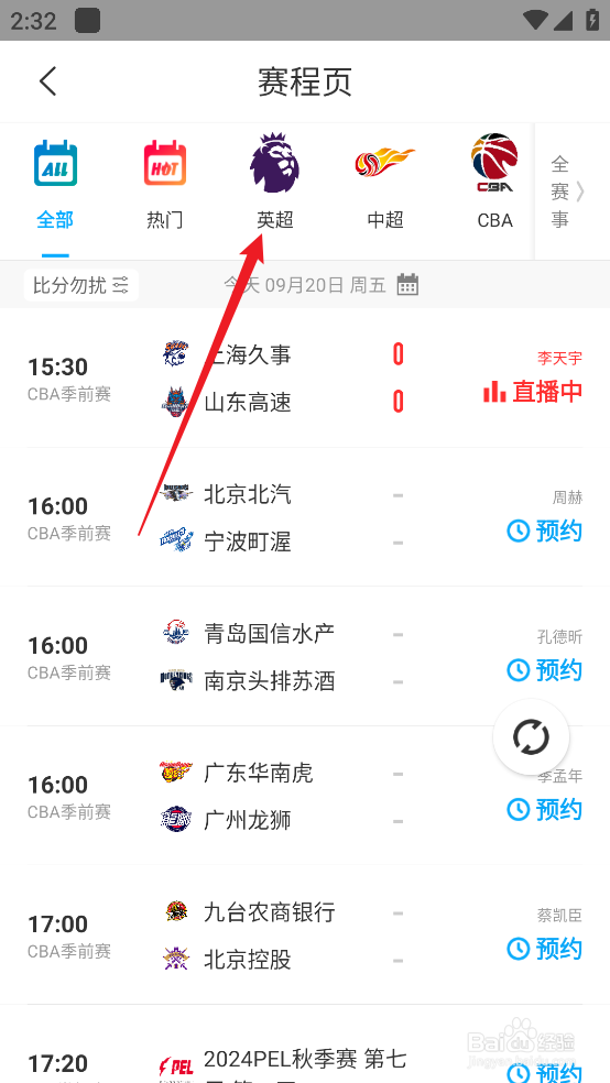 咪咕视频如何观看2024英超布莱顿VS诺丁汉森林