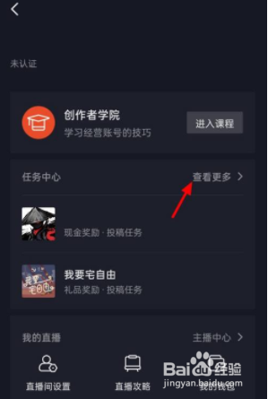 抖音全民任务怎么做才有收益？