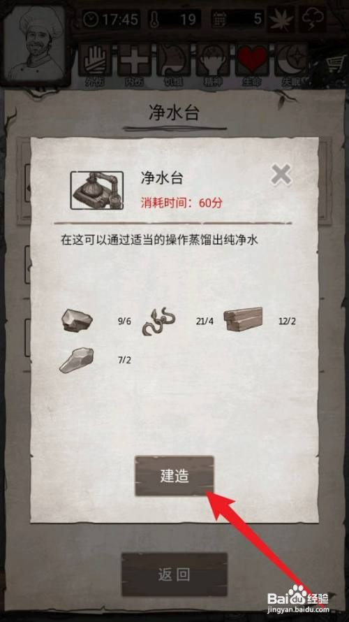 荒野日记:孤岛净水台如何建造