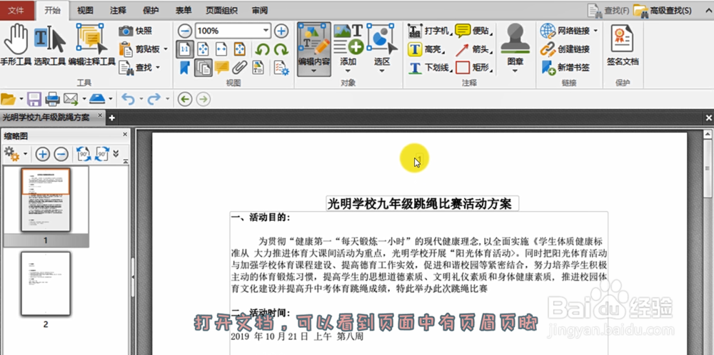 小技巧!如何删除PDF中的页眉页脚?