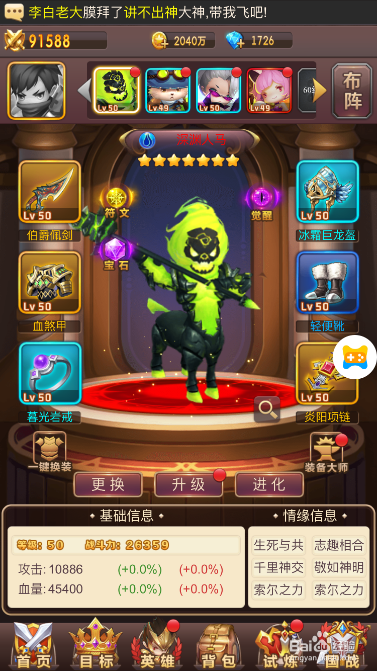 魔灵军团怎么提高战力