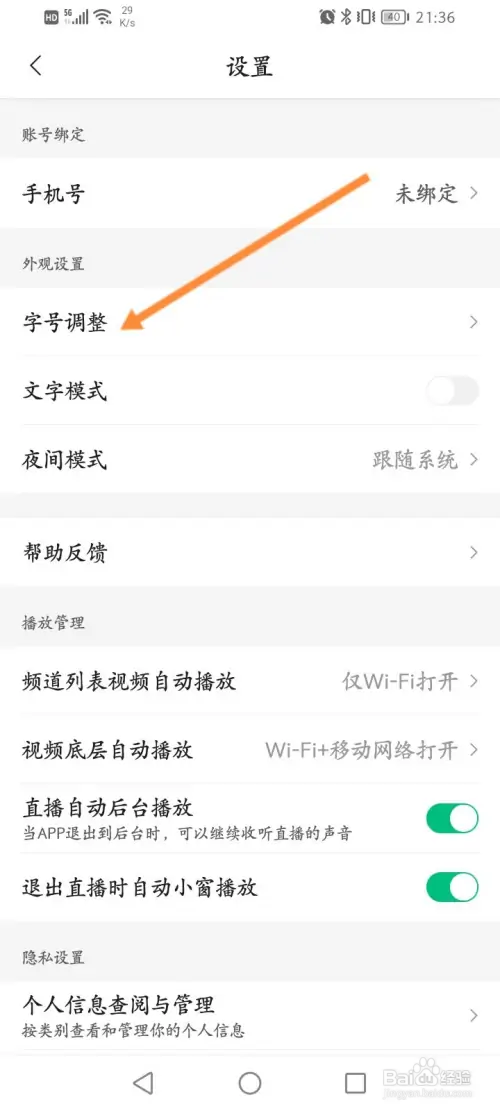 腾讯新闻如何修改字体大小