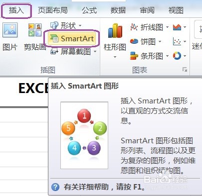 EXCEL怎么用SmartArt建立列表中的垂直括号列表