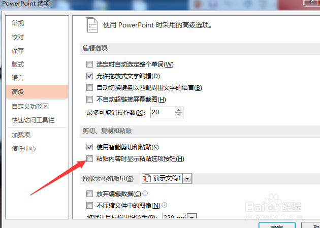 PPT2013怎么粘贴内容时显示粘贴选项按钮