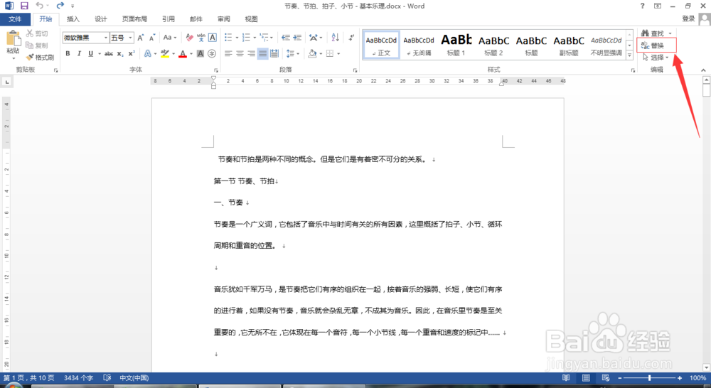 如何解决word2013版软回车一键替换成硬回车编辑