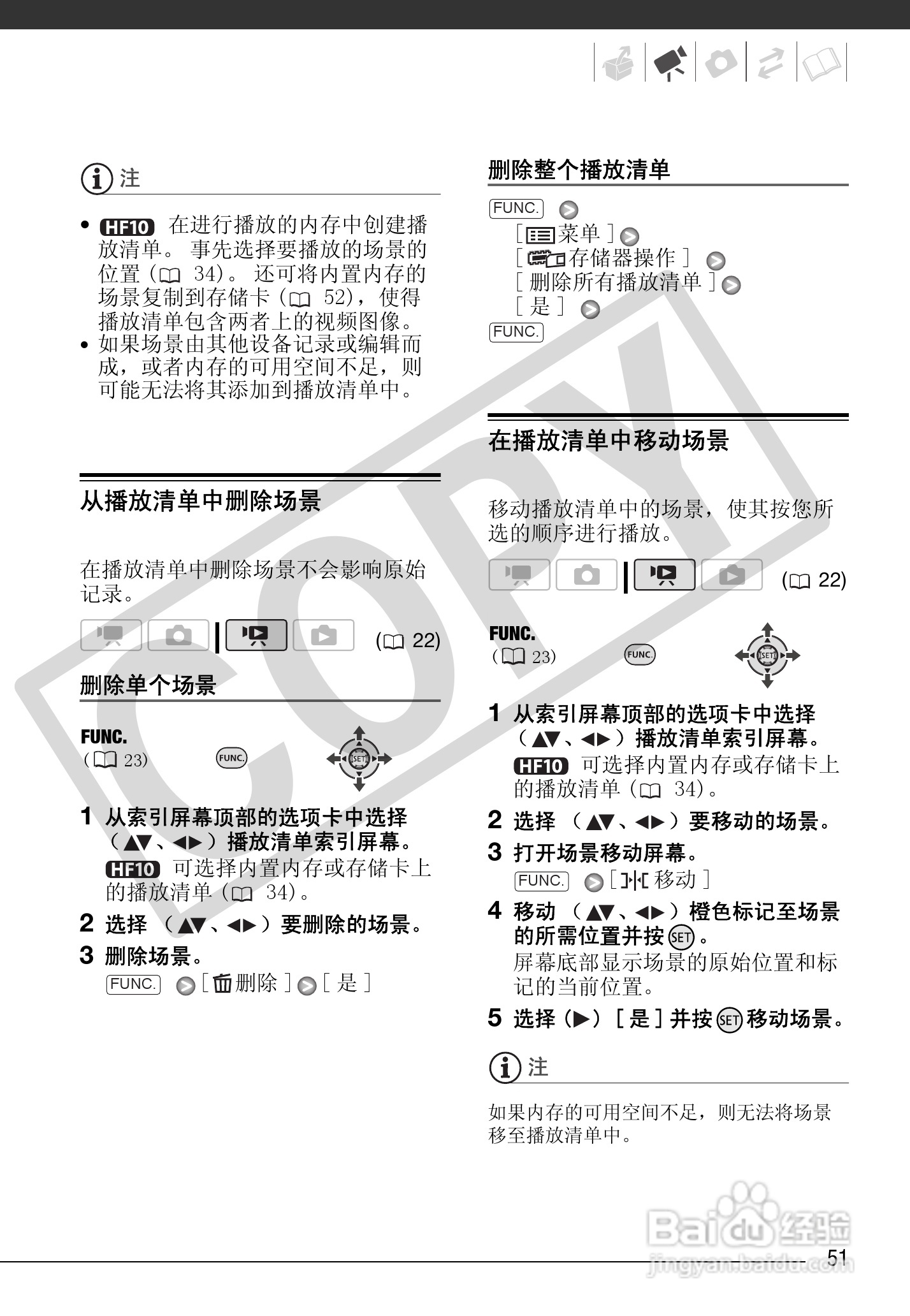 佳能HF10数码摄像机使用说明书:[6]