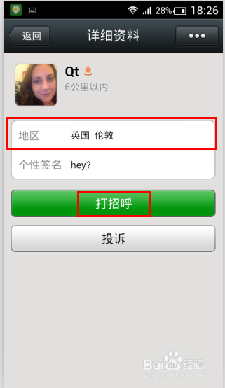 用微信如何添加外国人