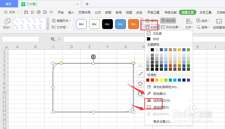 WPS表格中如何制作虚线框