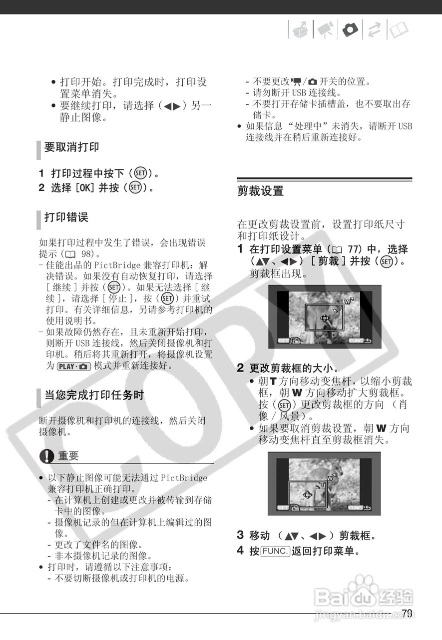 佳能HR10数码摄像机使用说明书:[8]