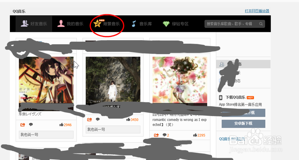 如何添加免费QQ背景音乐