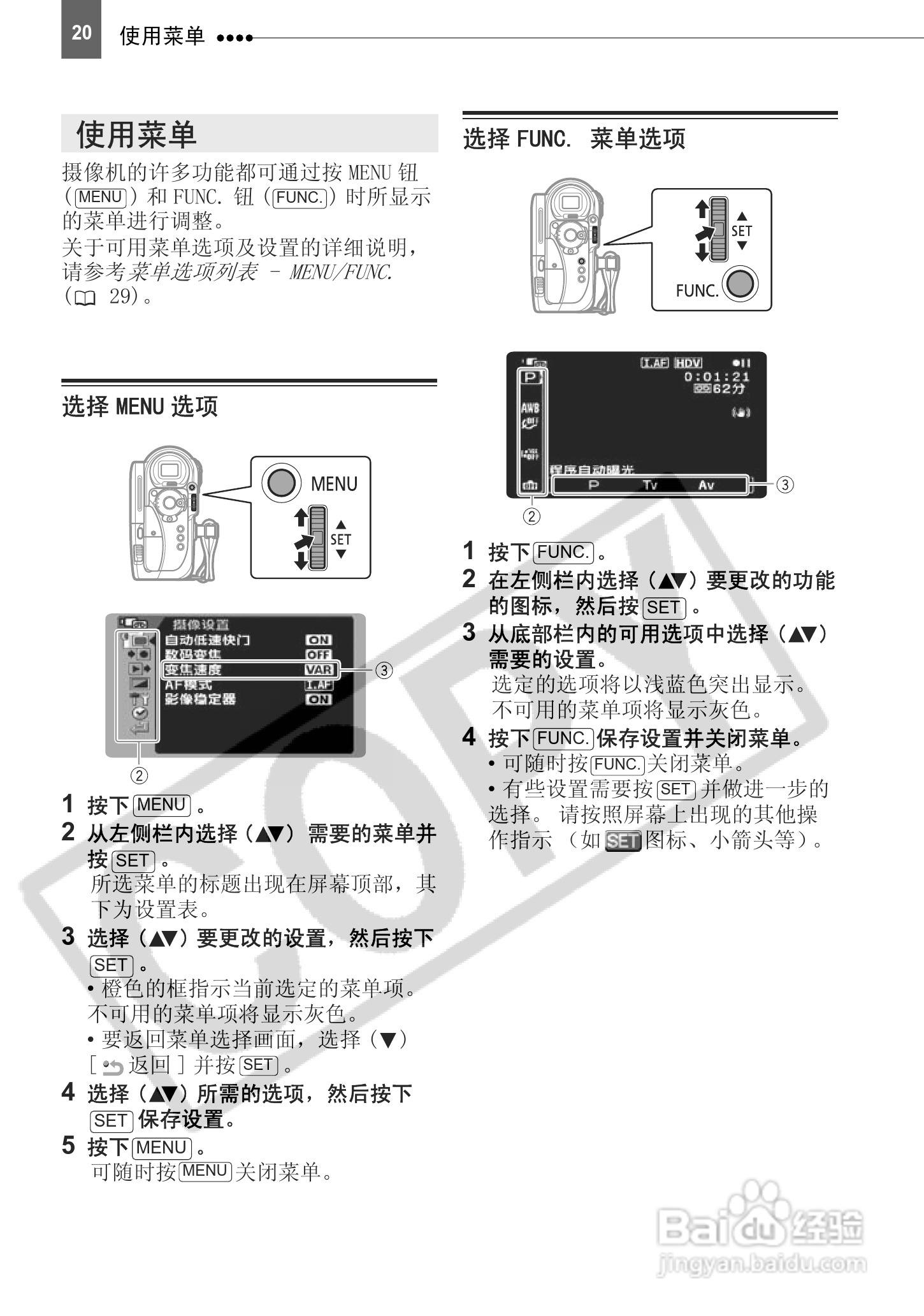 佳能HV10数码摄像机使用说明书:[2]