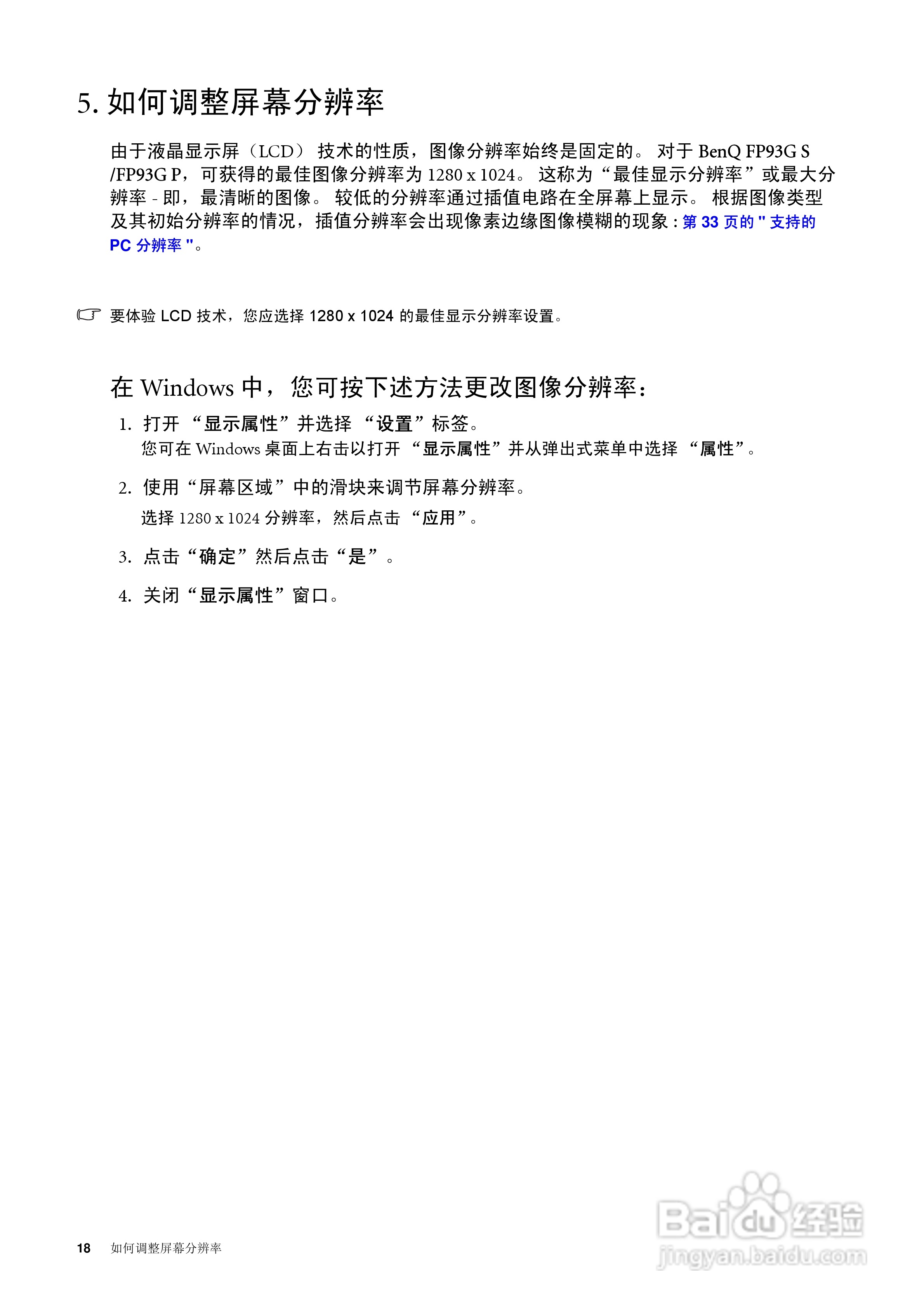 明基FP93GP液晶显示器使用说明书:[2]