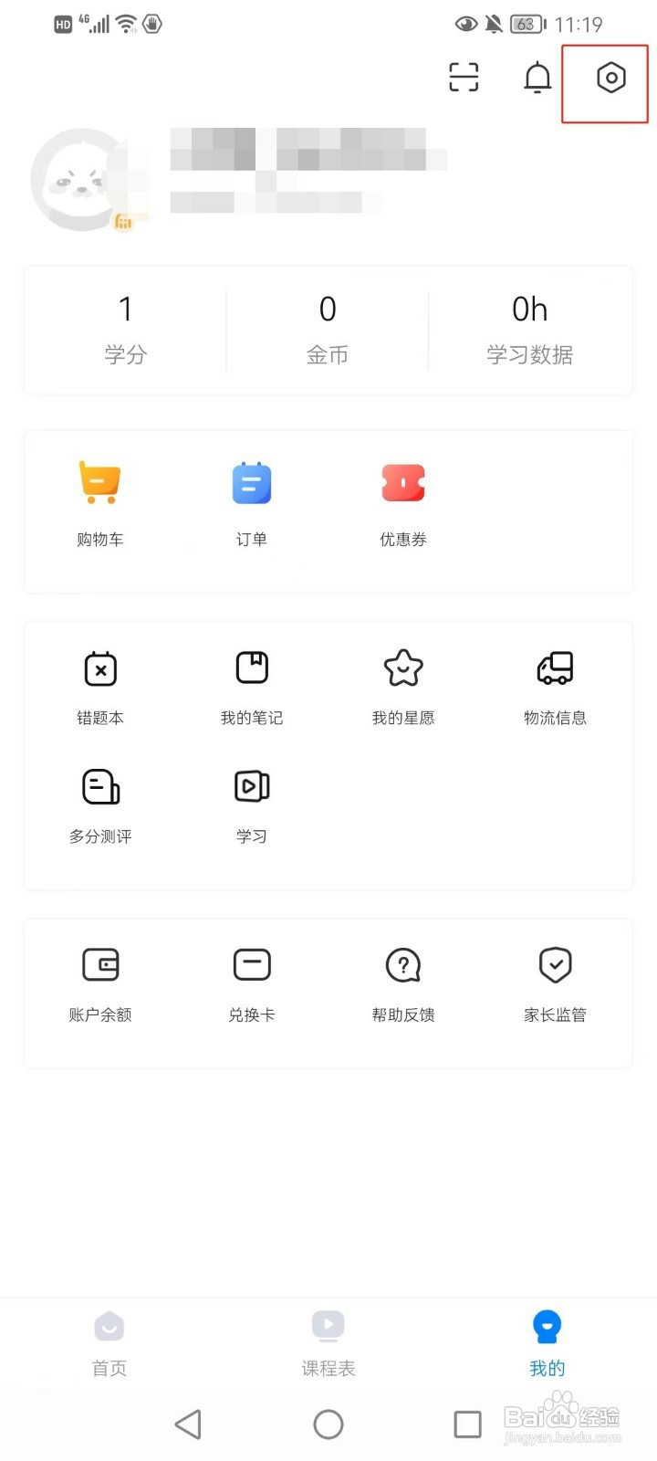 乐学乐享怎样在手机上打开护眼模式