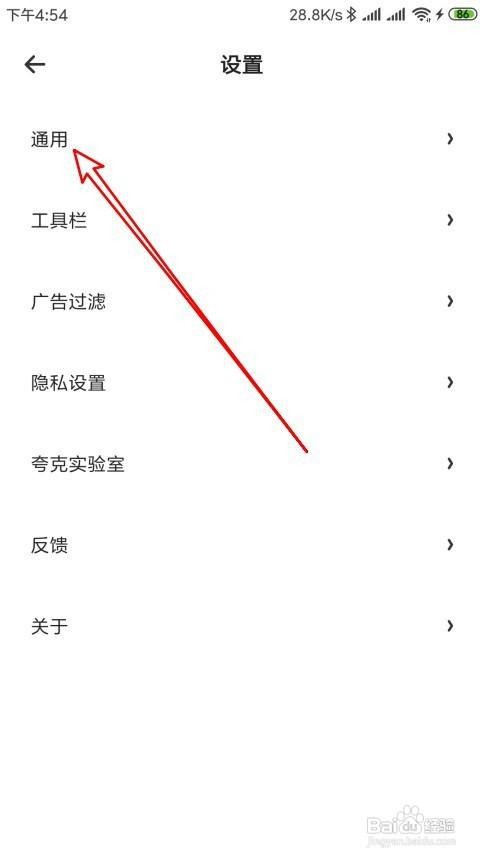 夸克浏览器如何在启动时自动恢复异常关闭页面