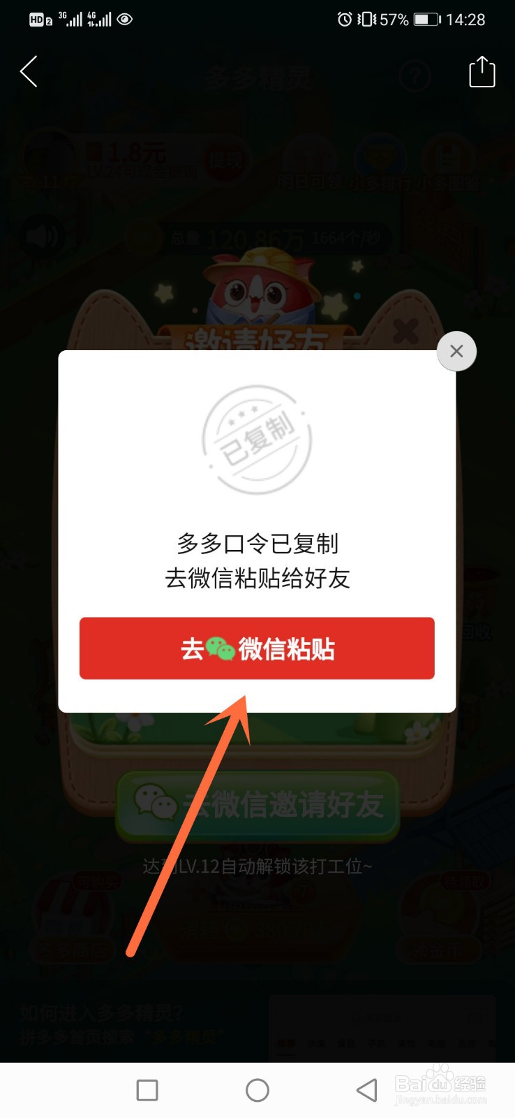 多多精灵怎么解锁打工位