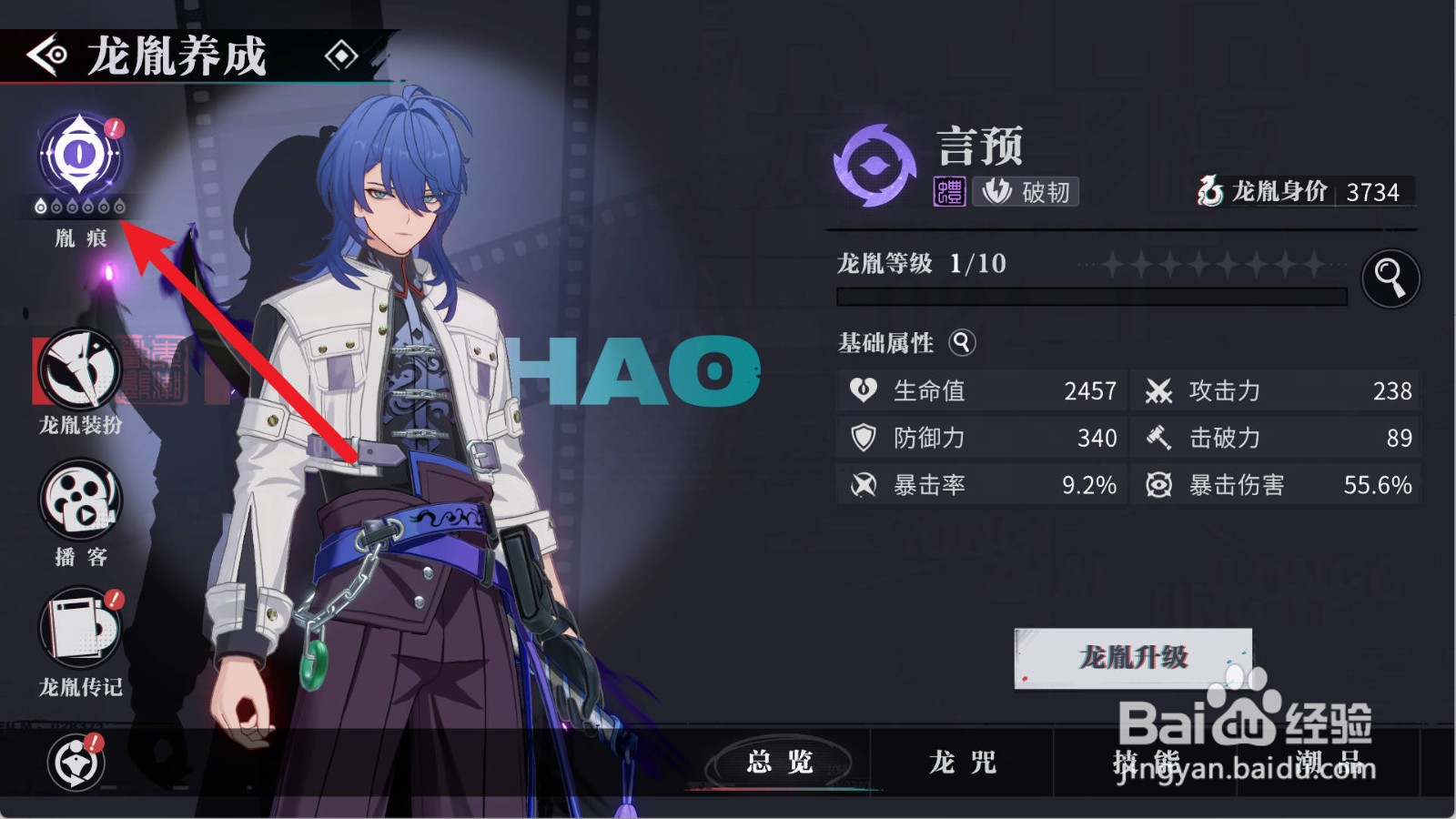 归龙潮怎么激活言预的胤痕