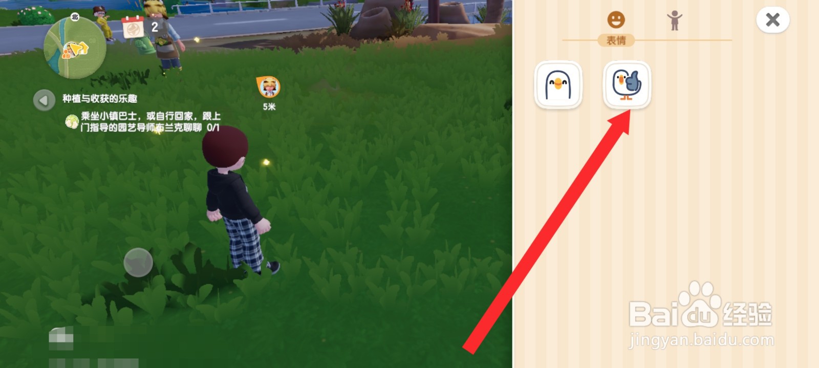 心动小镇如何显示表情动作