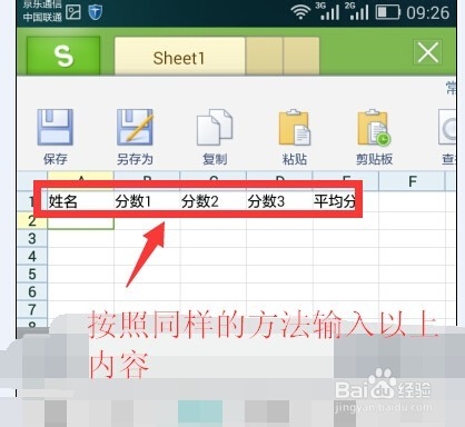 用手机wps office求平均值并保存到指定文件夹