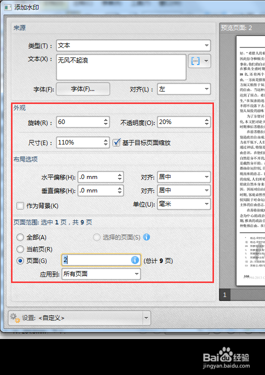 pdf添加水印与删除水印步骤介绍