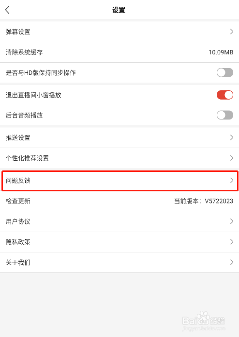 中国体育APP怎样提交问题反馈