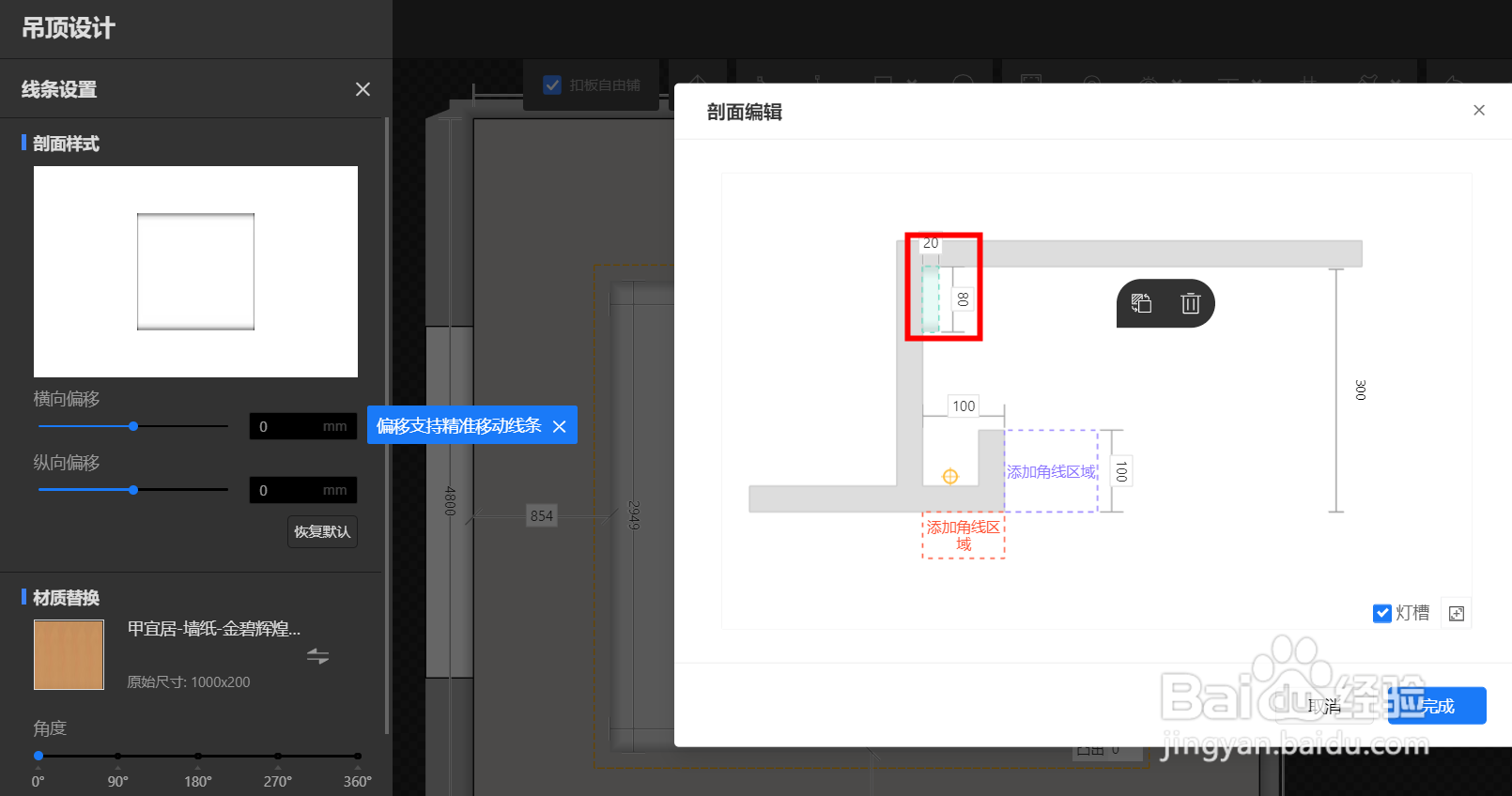 怎么使用酷家乐解决装修时灯带叠级吊顶方案