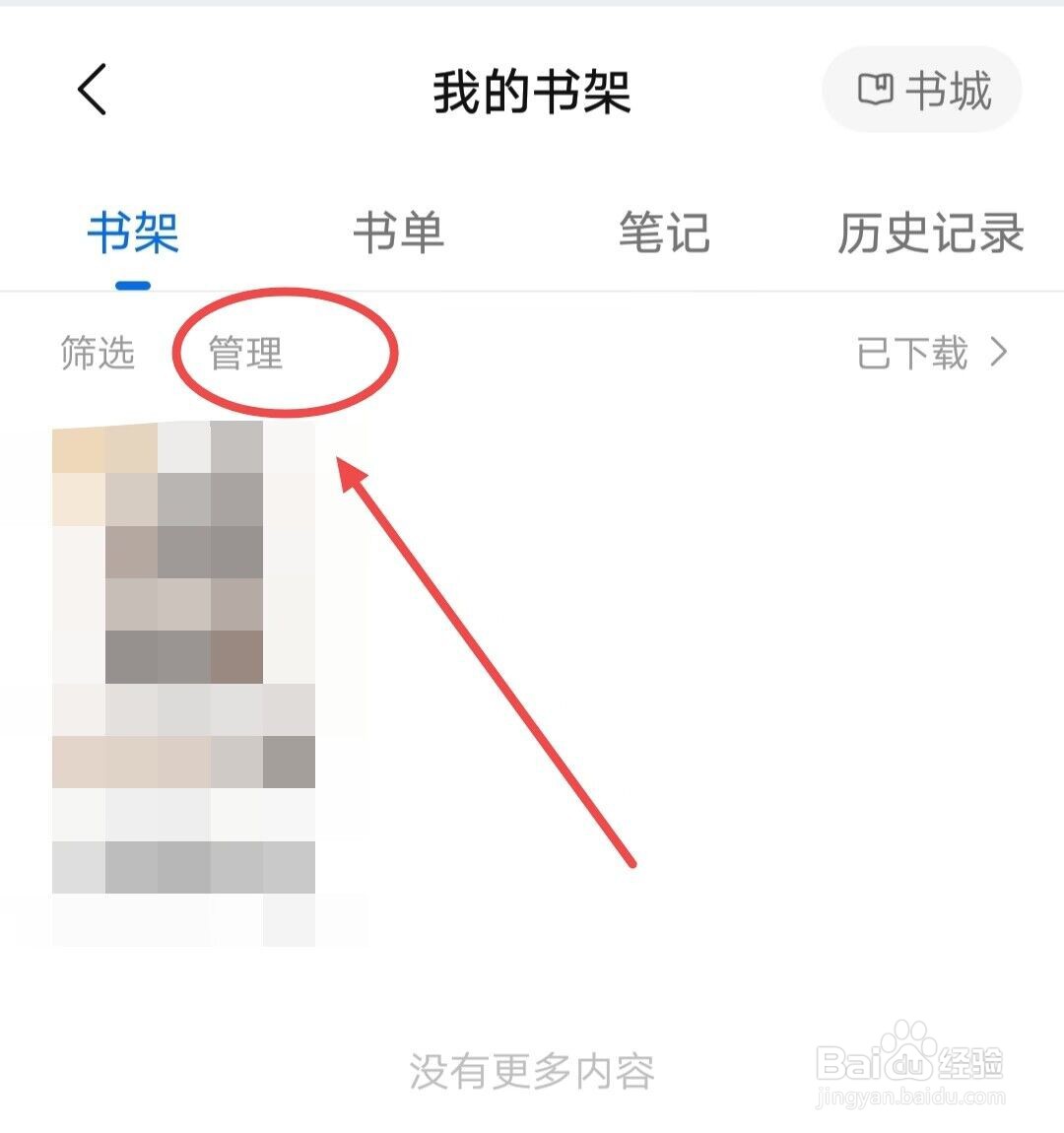 在知乎中，如何将书籍移出书架