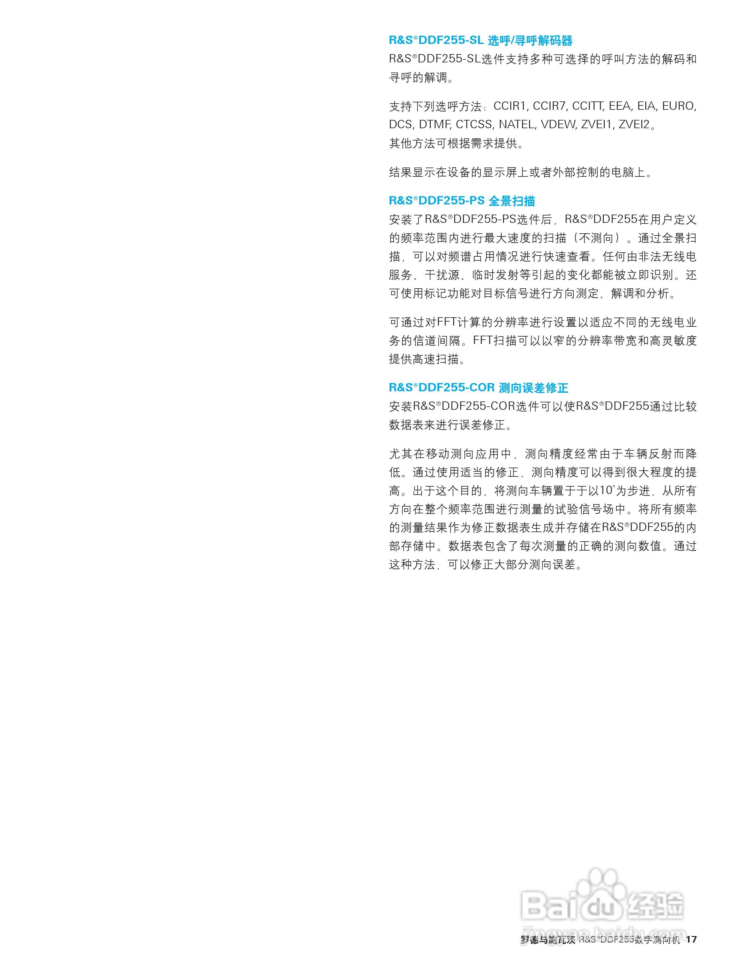 罗德与施瓦茨公司R&S DDF255数字测向机说明书:[2]