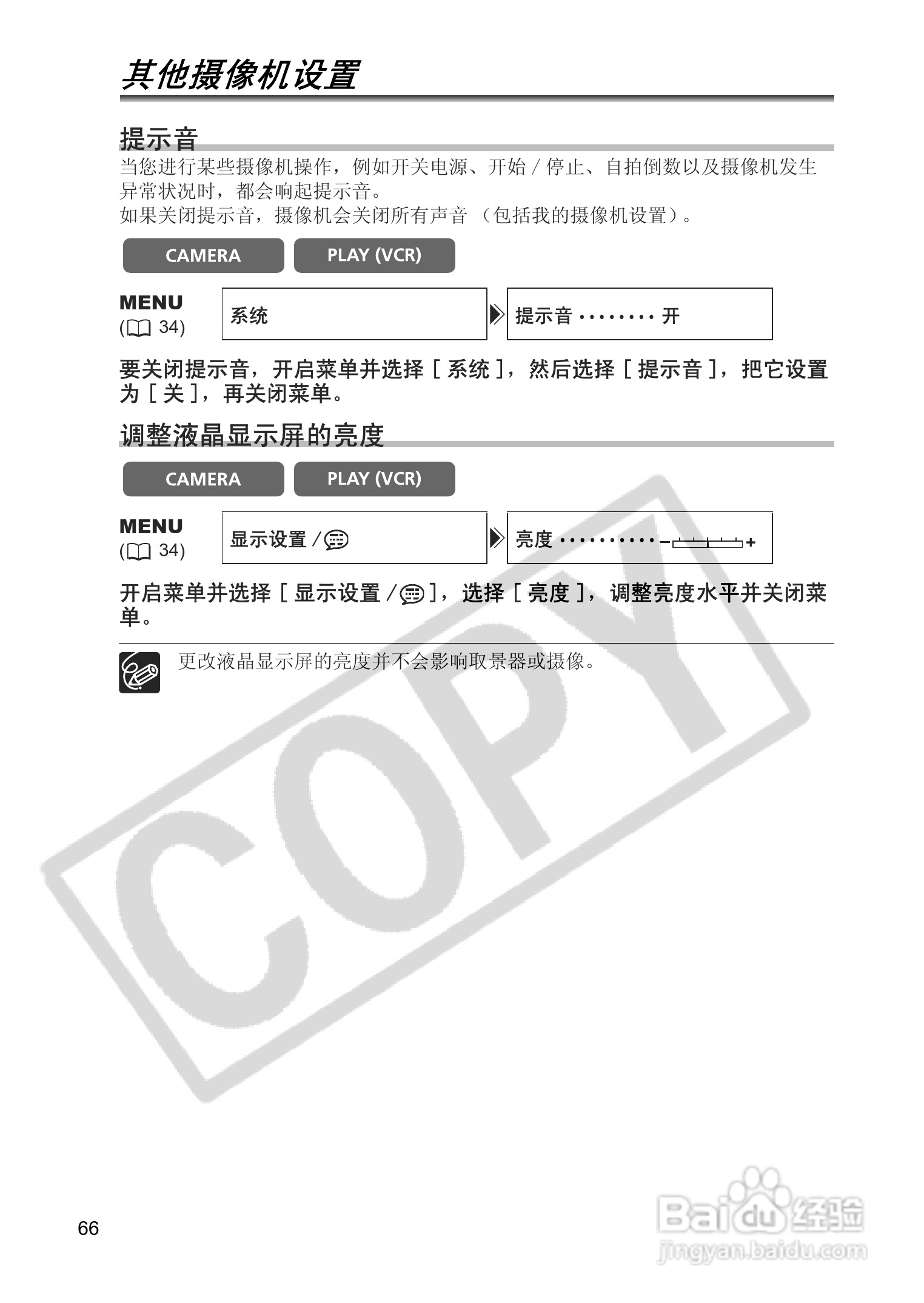 佳能MV830i数码摄像机使用说明书:[7]