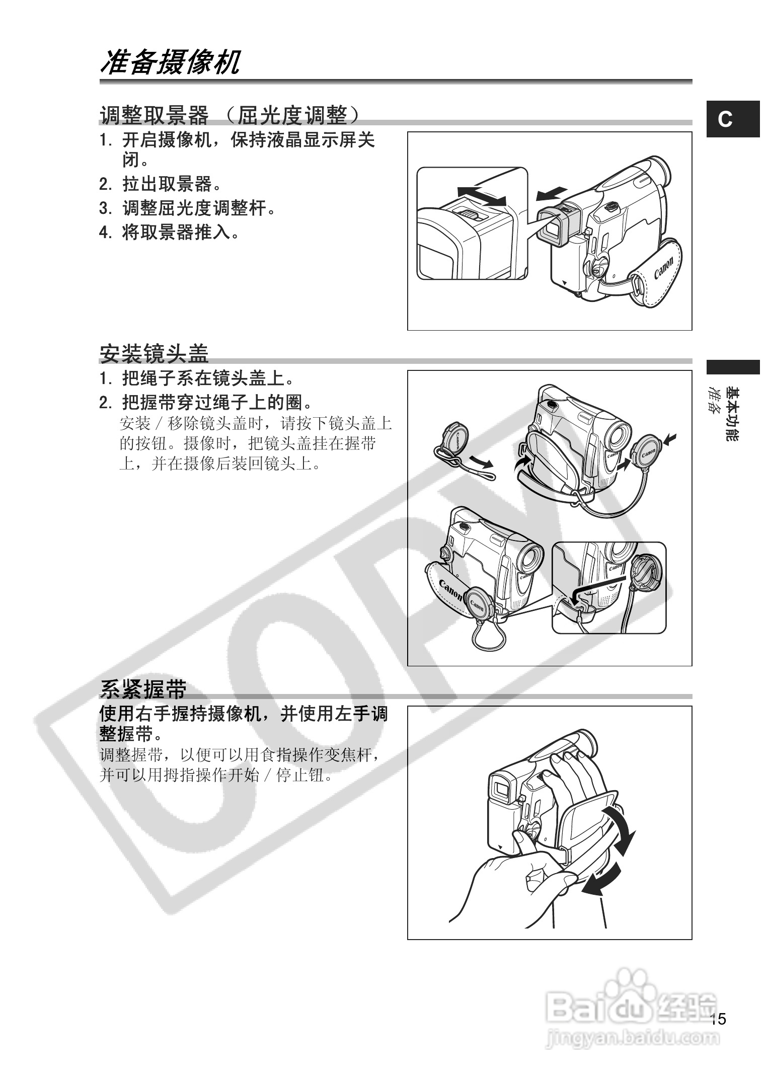 佳能MV830数码摄像机使用说明书:[2]