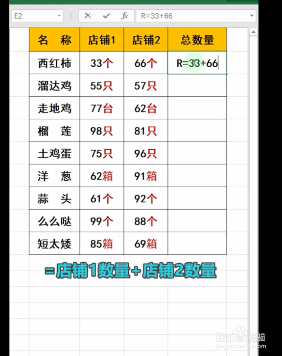 Excel中带单位的数字如何求和？
