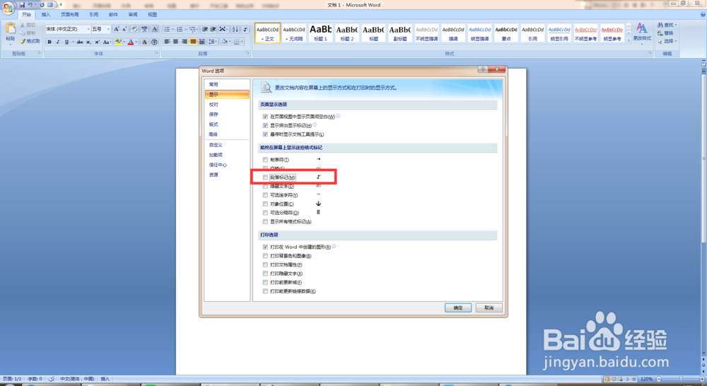 word怎么隐藏回车符号