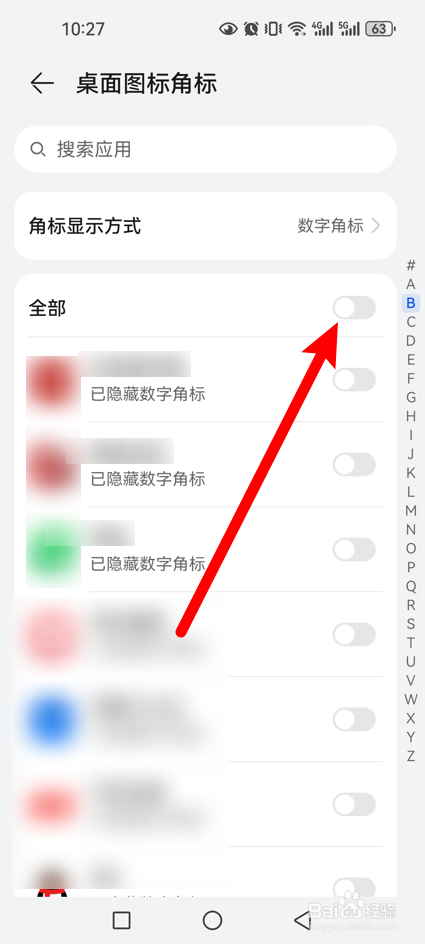 华为mate60怎么隐藏桌面app数字角标