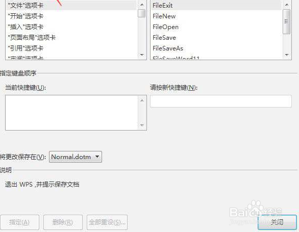 WPS里Word按F4没反应怎么办