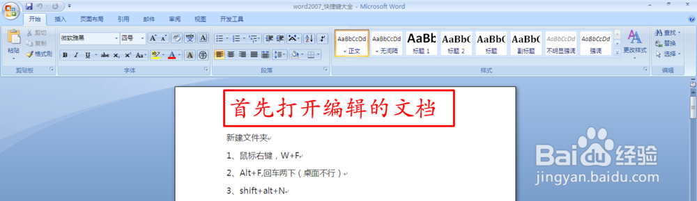 Word2007如何设置文档自动保存时间