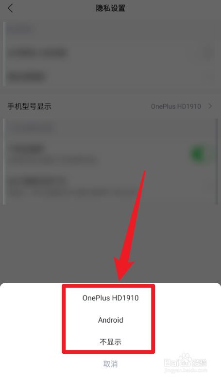 CSDN App如何设置展示的手机型号