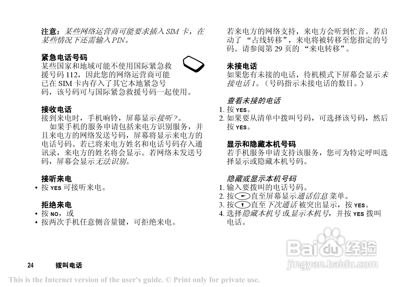 索爱 T202c手机说明书:[3]