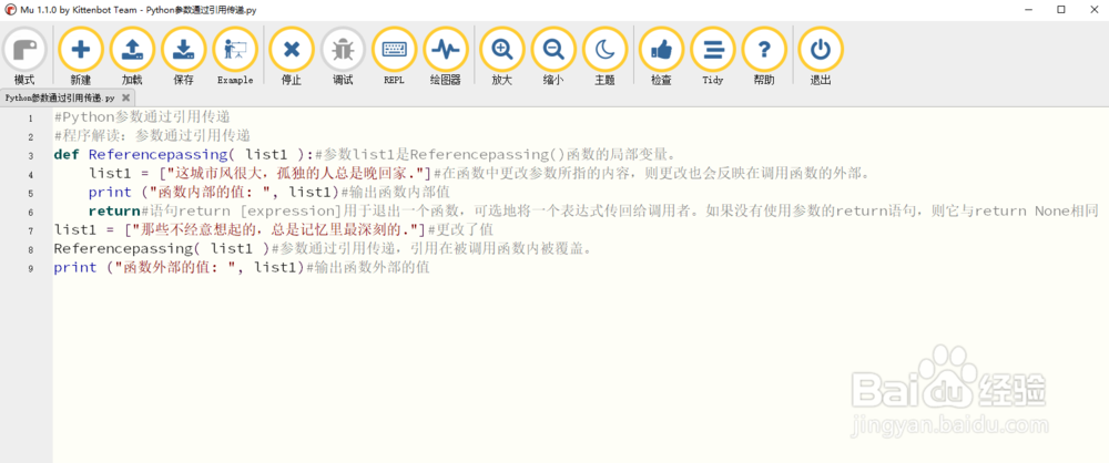 Python参数通过引用传递实例解读